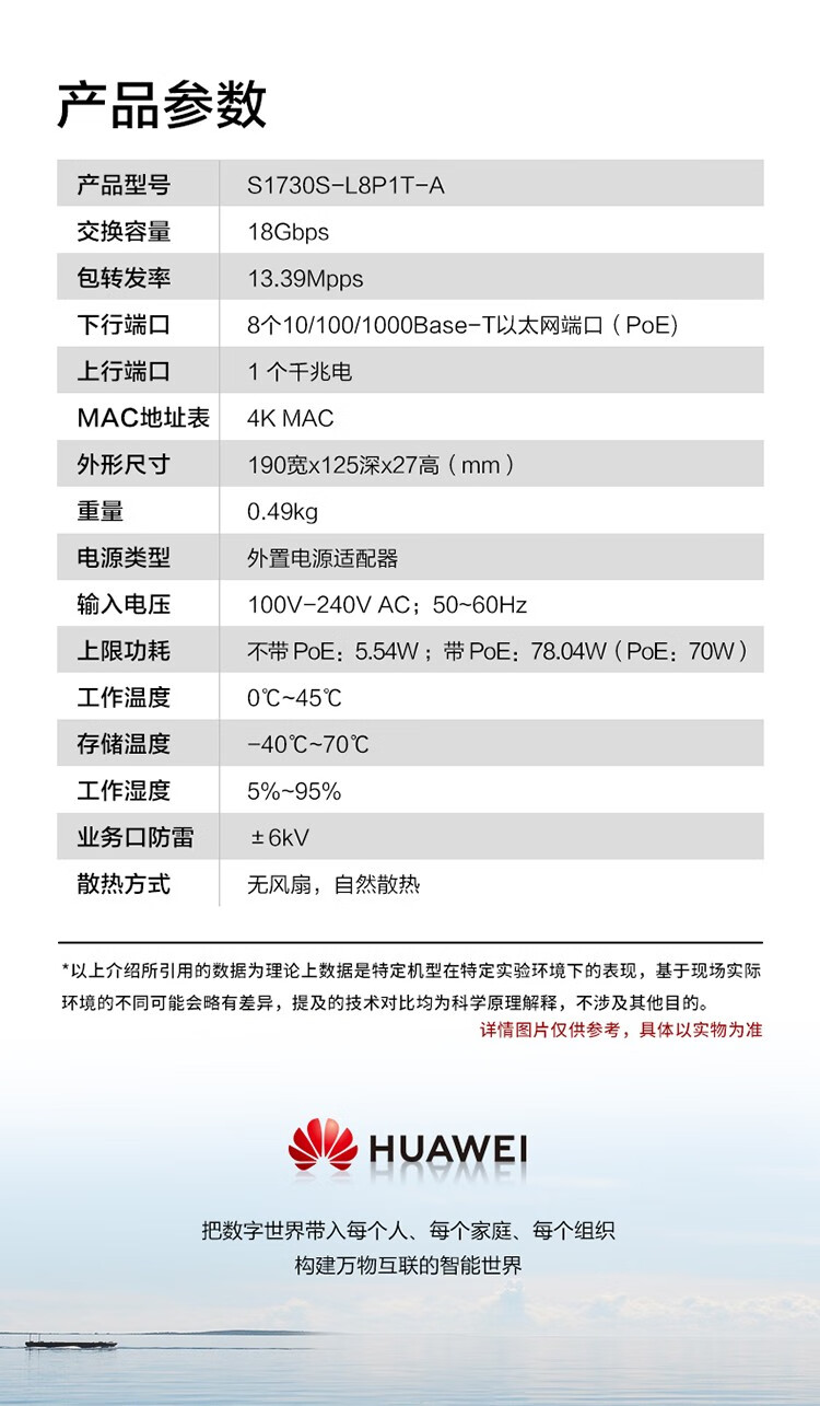 華為POE供電交換機