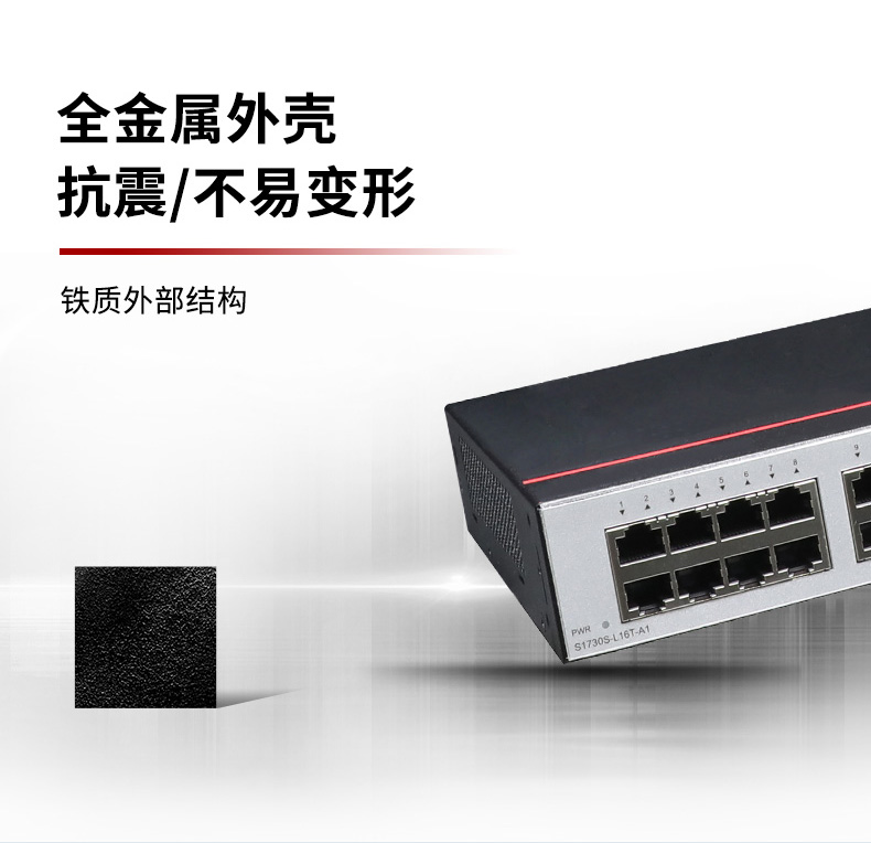 華為非網(wǎng)管交換機