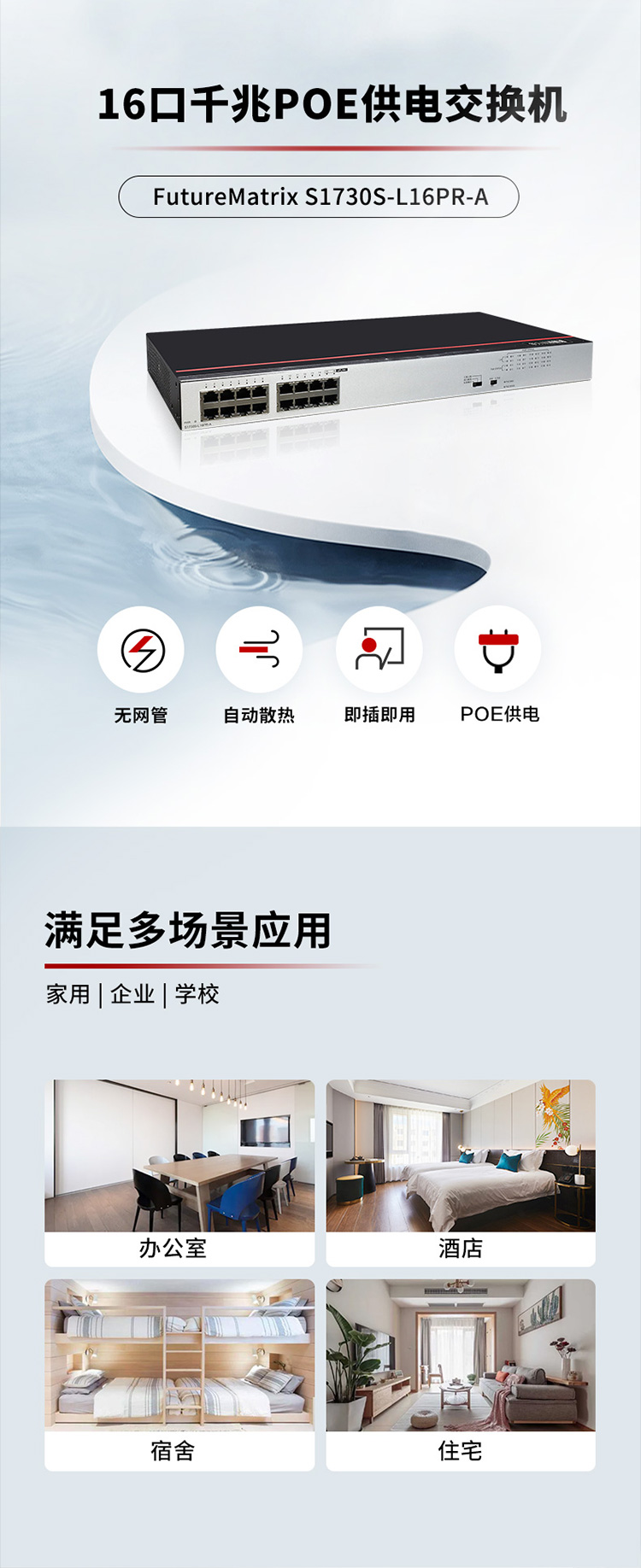 華為POE供電交換機(jī)