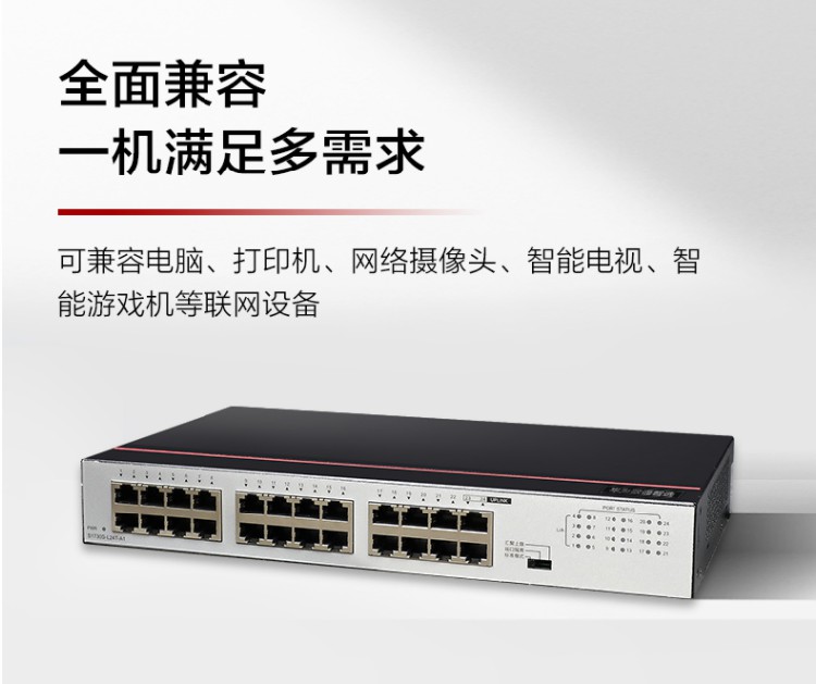 華為全千兆交換機