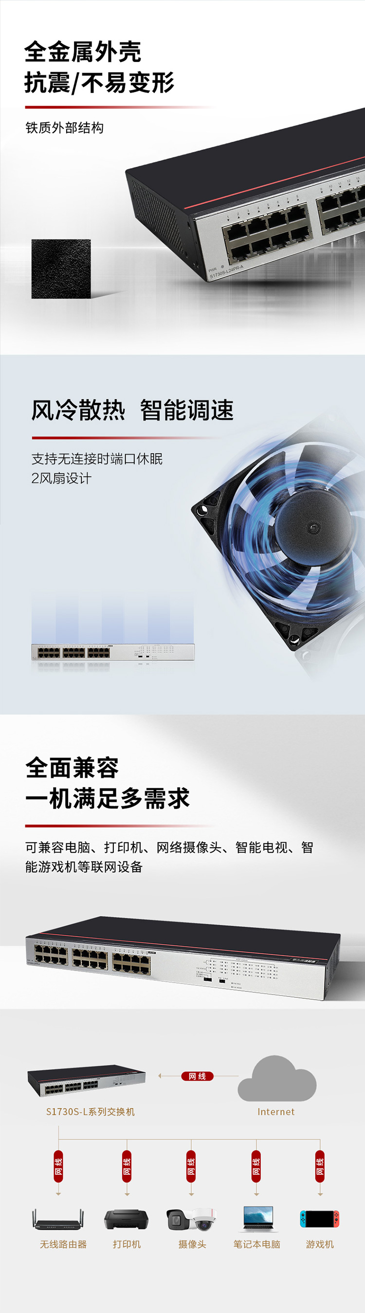 華為POE供電交換機