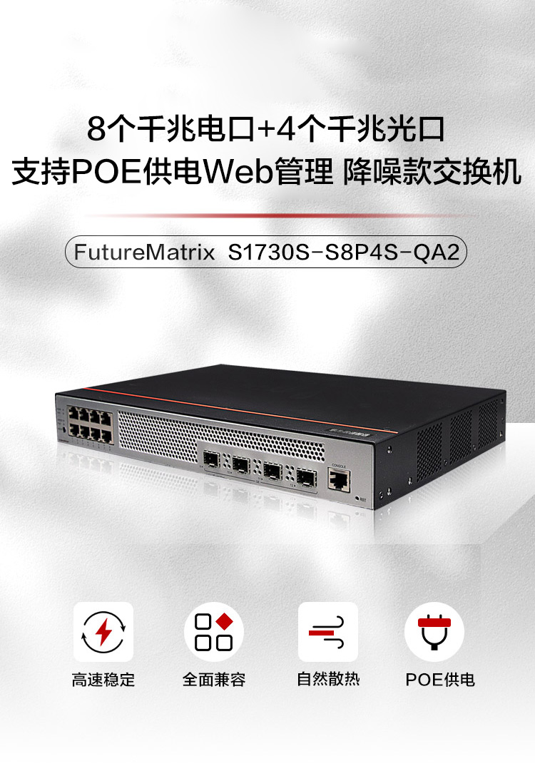 華為降噪款交換機(jī)