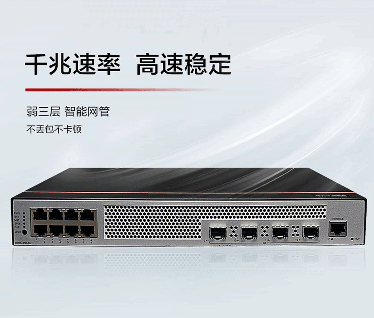 華為千兆交換機