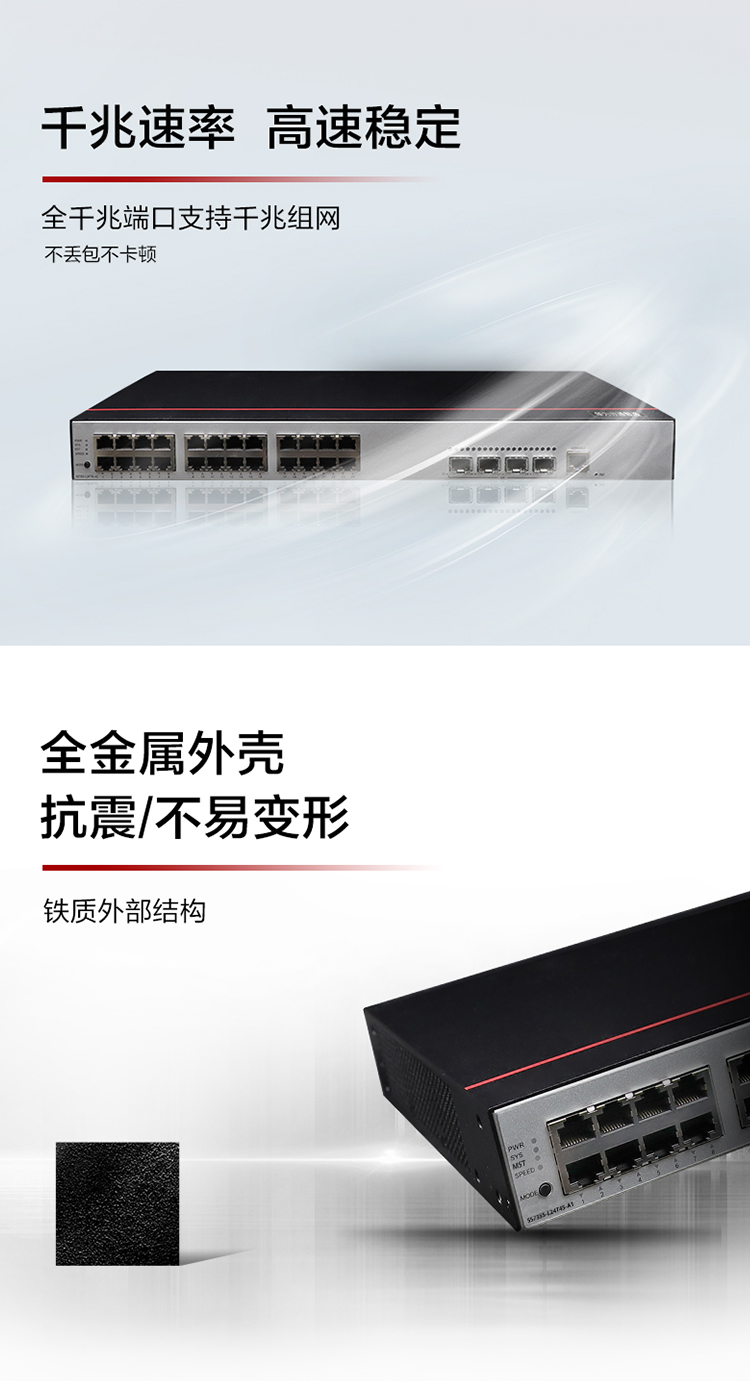 華為網(wǎng)絡(luò)交換機(jī)