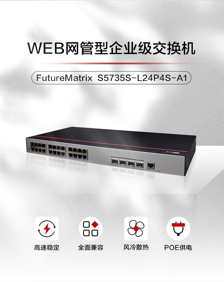 華為企業(yè)級交換機