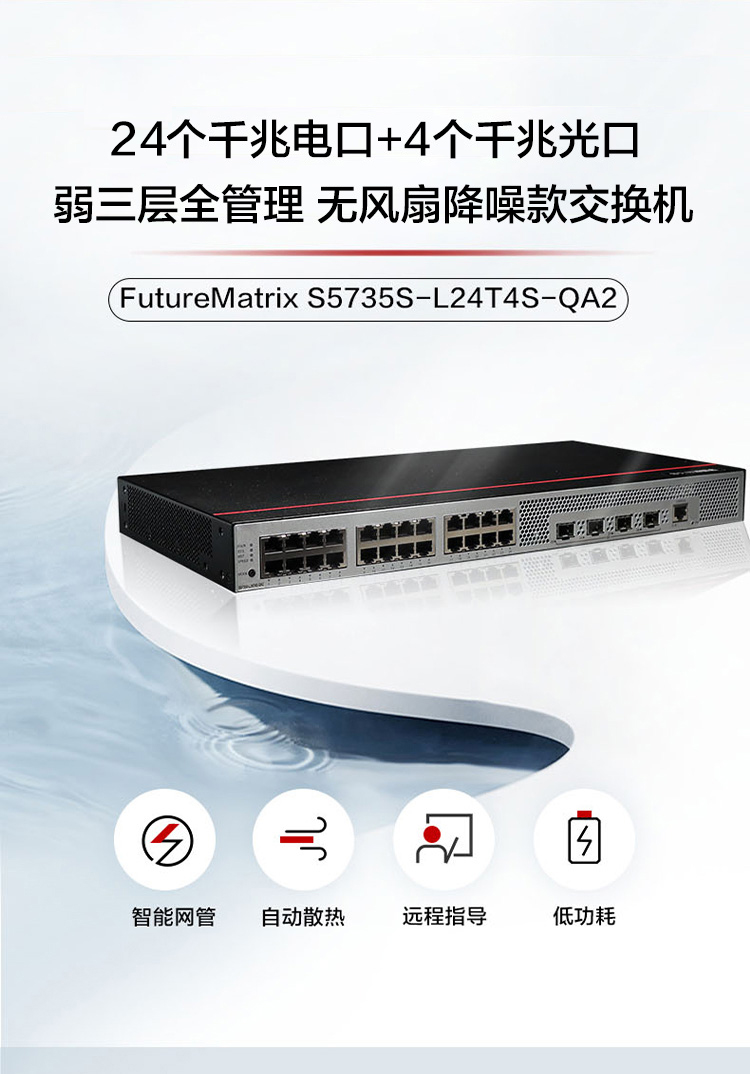 華為弱三層全管理交換機(jī)