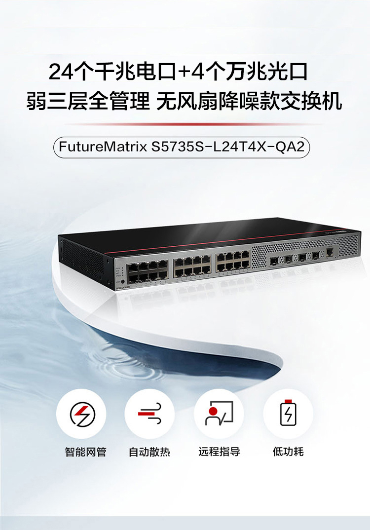 華為弱三層全管理交換機(jī)