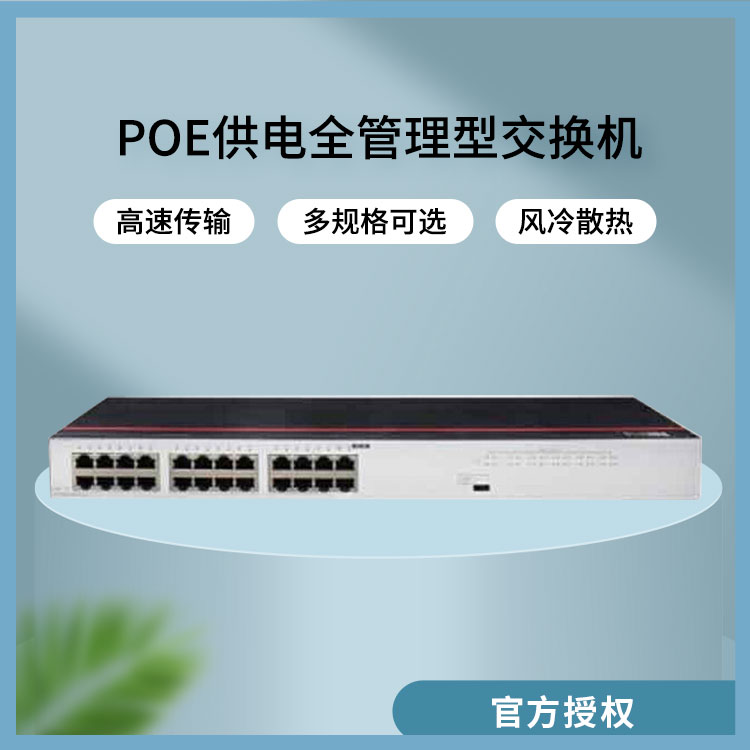 華為園區(qū)交換機(jī)