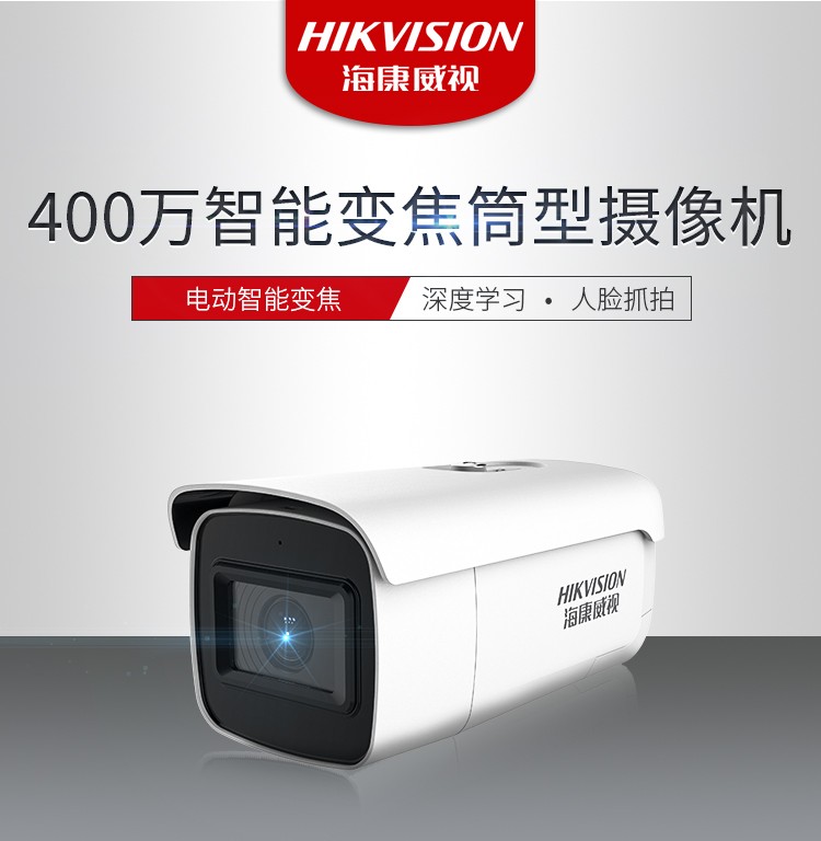 海康威視網(wǎng)絡(luò)攝像機(jī)