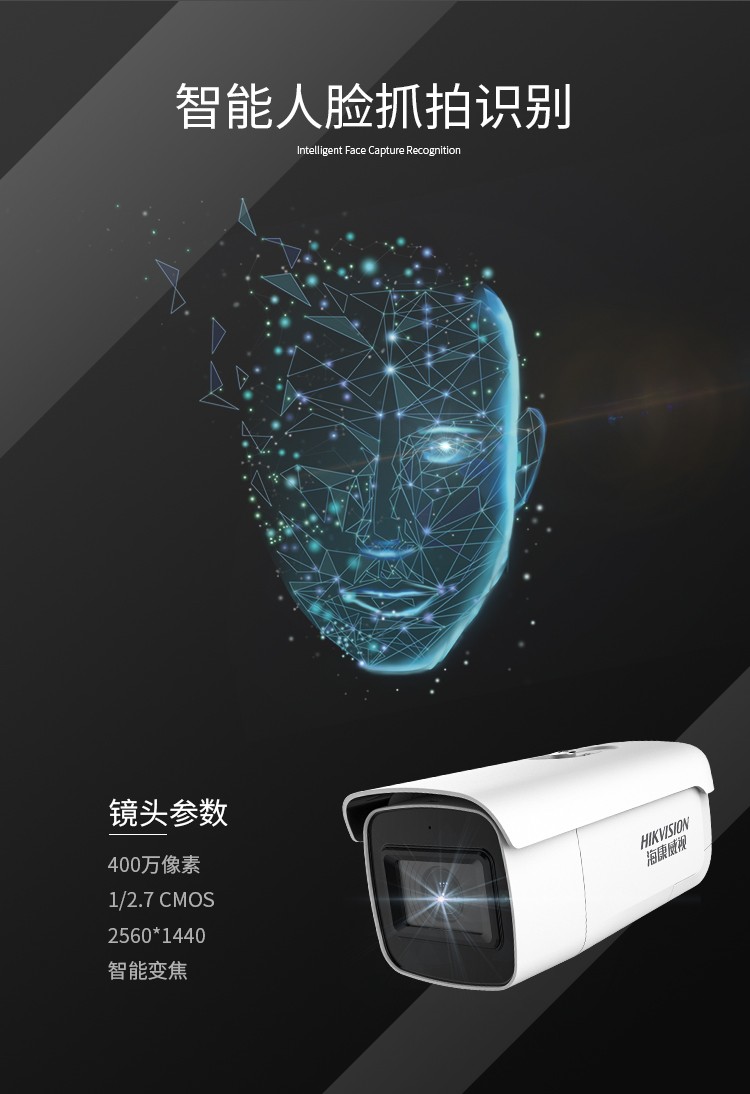 海康威視網(wǎng)絡(luò)攝像機(jī)