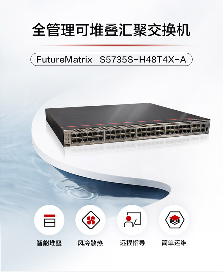 華為企業(yè)級交換機