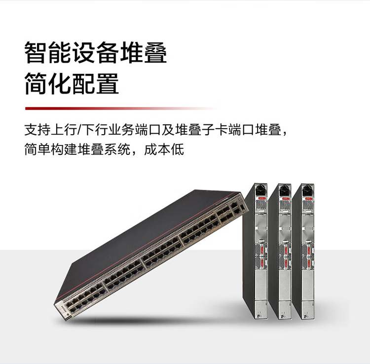 華為企業(yè)級交換機