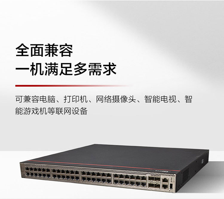 華為企業(yè)級交換機(jī)