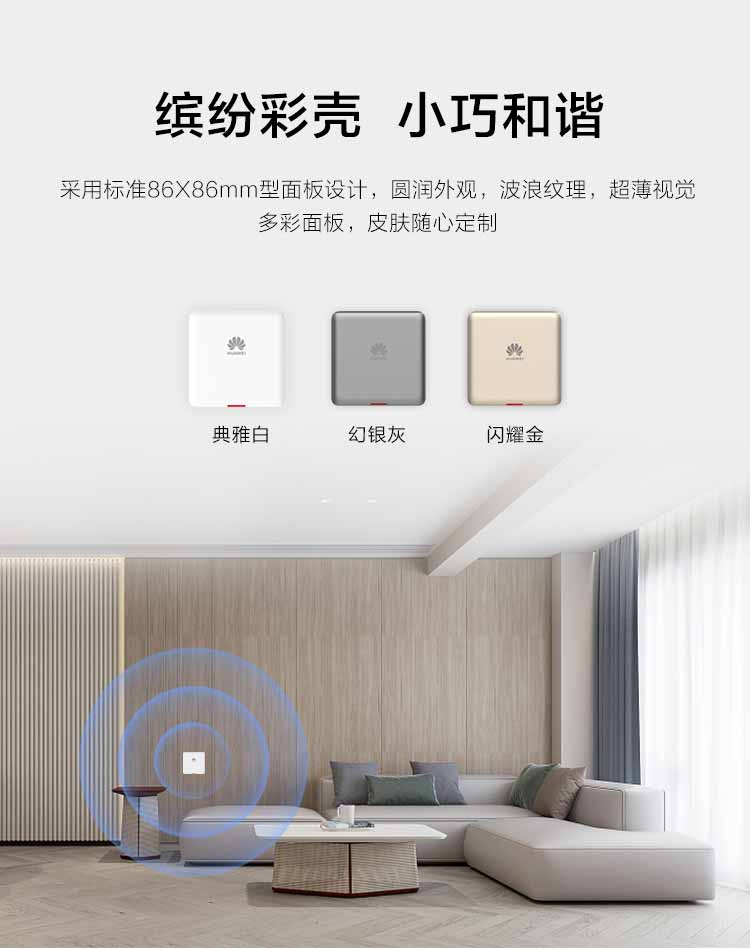 華為無(wú)線(xiàn)AP