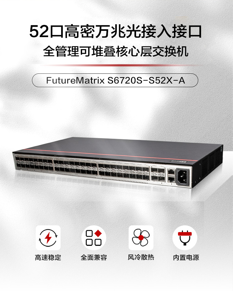 華為核心層交換機(jī)