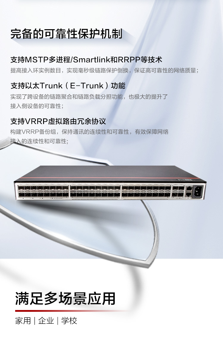 華為核心層交換機(jī)