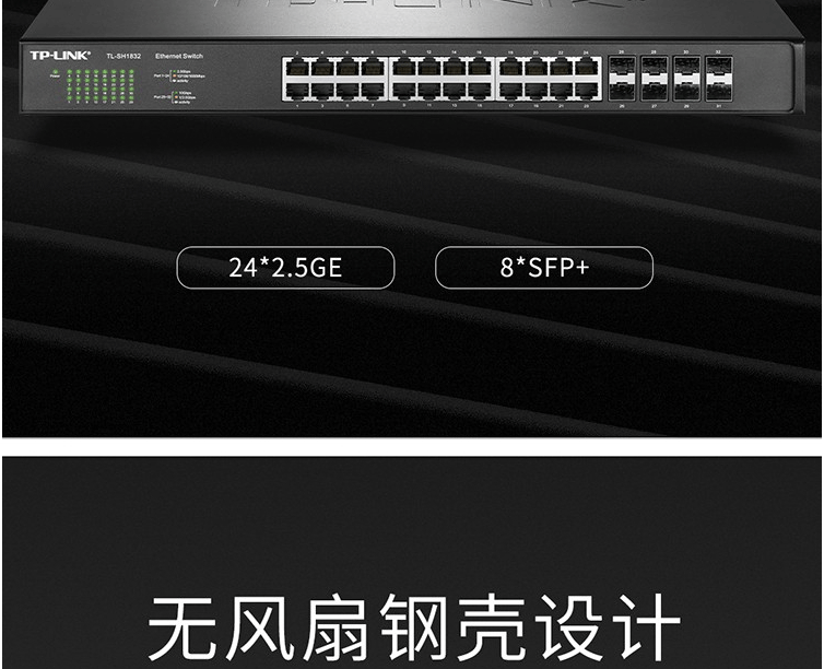 TP-LINK以太網(wǎng)交換機(jī)