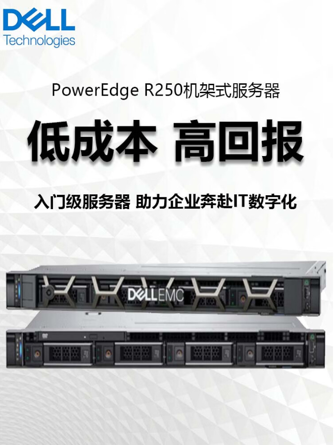 戴爾機(jī)架式服務(wù)器