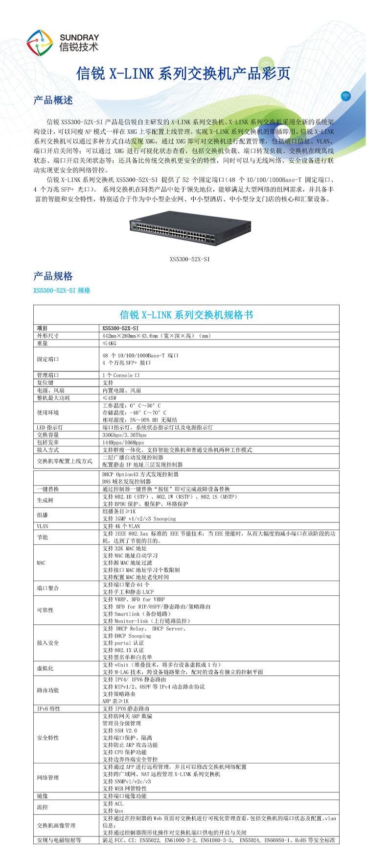 信銳交換機(jī)