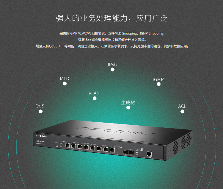 TP-LINK萬兆上聯(lián)三層網(wǎng)管PoE交換機(jī)