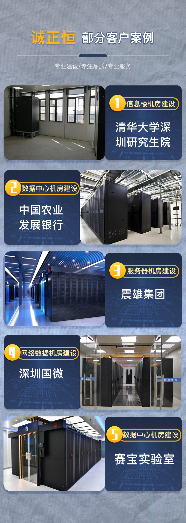 機(jī)房建設(shè)工程 機(jī)房建設(shè)工程